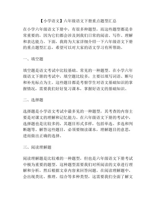【小学语文】六年级语文下册重点题型汇总