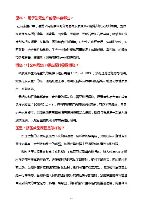 炭素电极的工艺流程