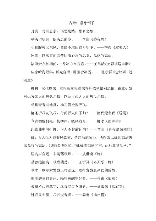 古诗中意象例子