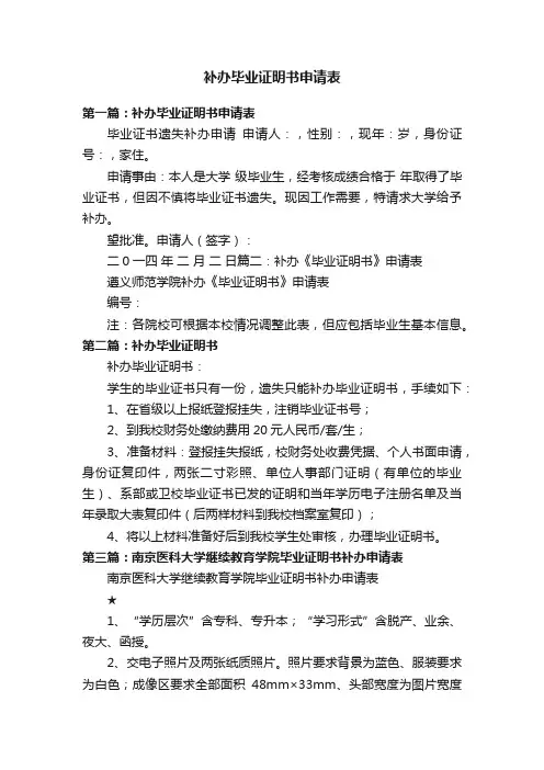 补办毕业证明书申请表
