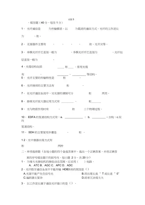 光纤通信技术试题及答案doc,推荐文档
