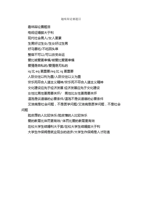 趣味辩论赛题目_辩论赛_