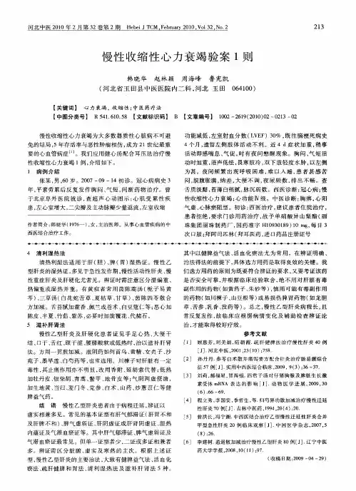 慢性收缩性心力衰竭验案1则