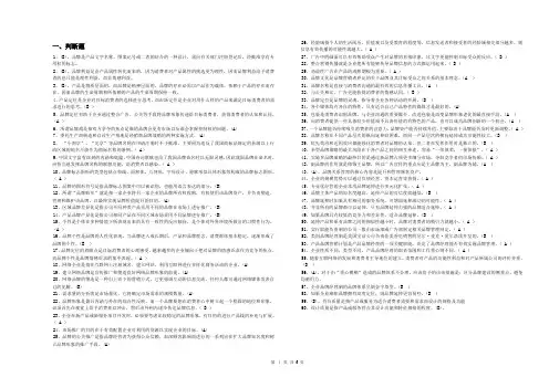 品牌经营策略练习题