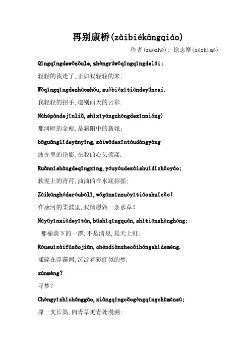 再别康桥全文注音