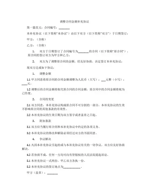 调整合同金额补充协议