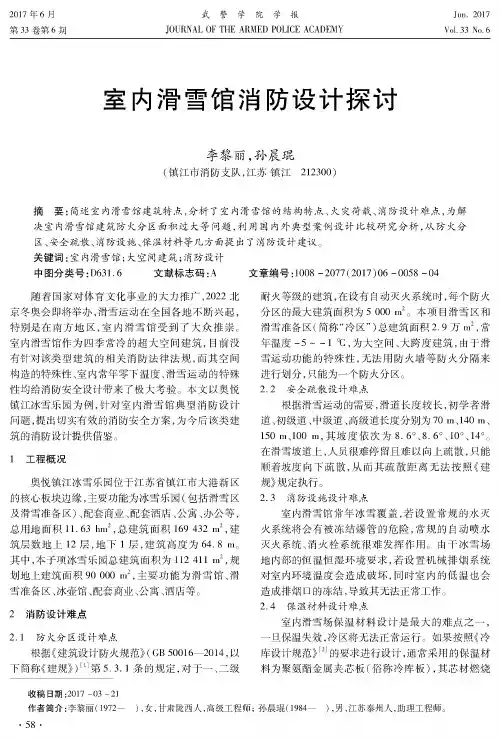 室内滑雪馆消防设计探讨