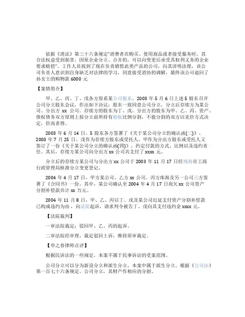 公司分立纠纷