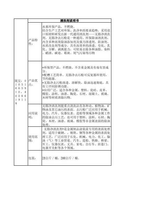 清洗剂说明书