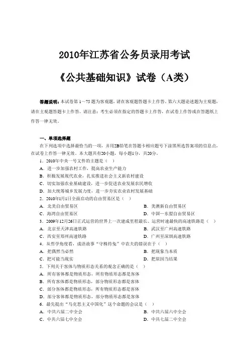 【公考真题】《公共基础知识》2010江苏省公务员考试A类真题答案及解析