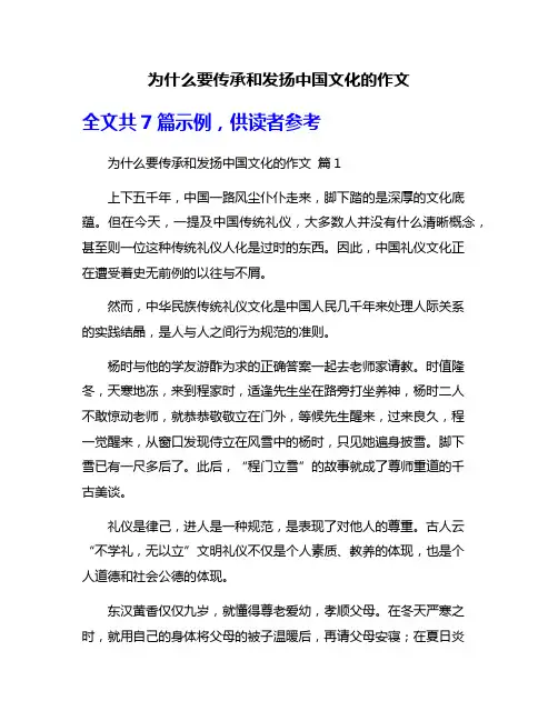 为什么要传承和发扬中国文化的作文