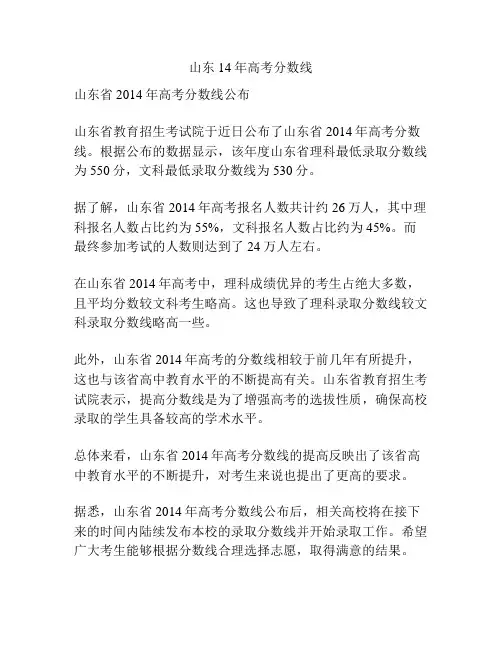 山东14年高考分数线