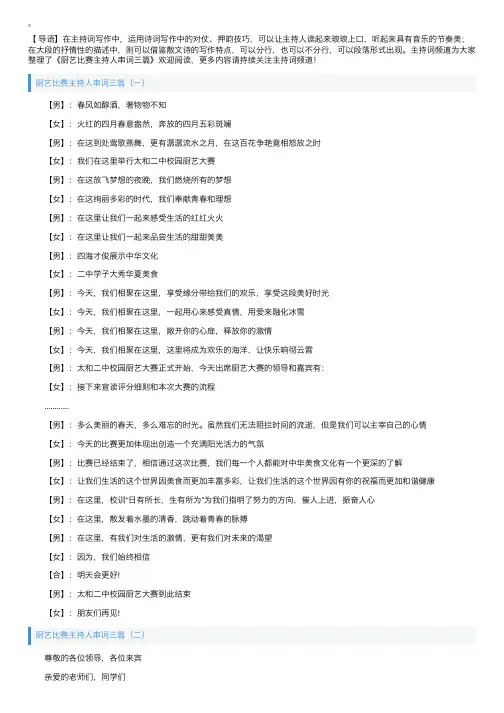 厨艺比赛主持人串词三篇