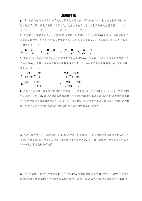 北师版八年级下册分式应用题专题含答案