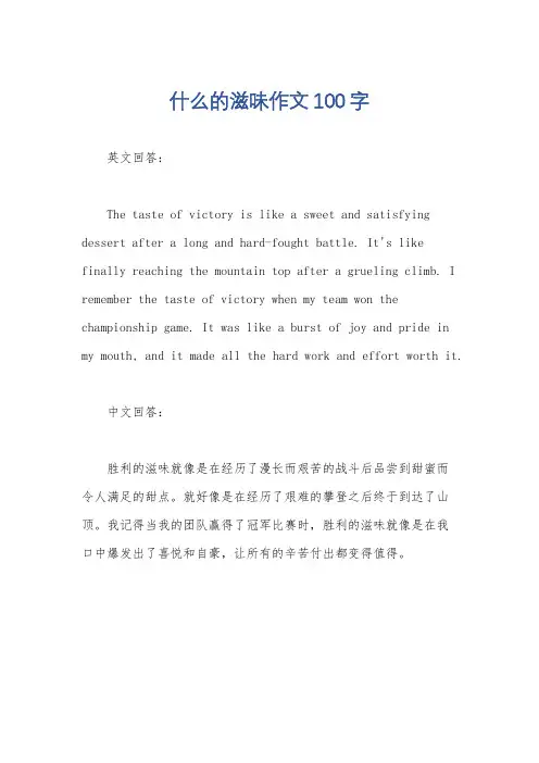 什么的滋味作文100字