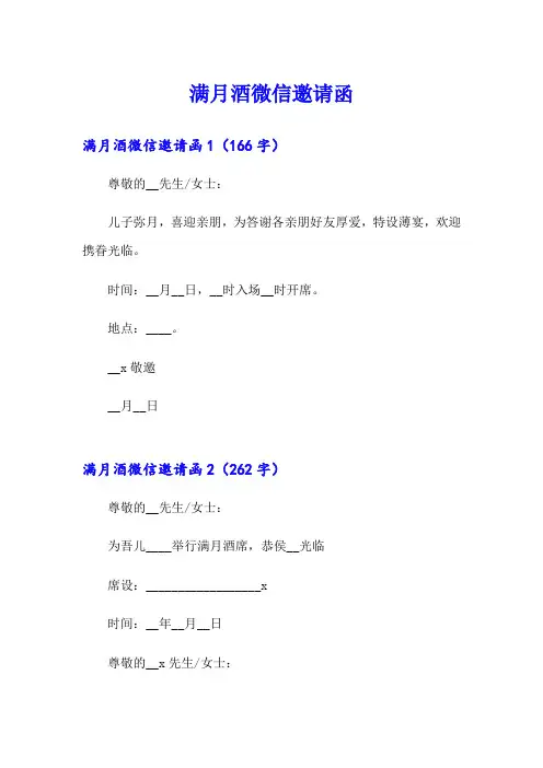 满月酒微信邀请函