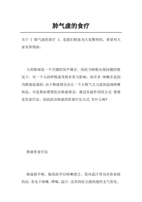 肺气虚的食疗