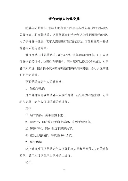 适合老年人的健身操