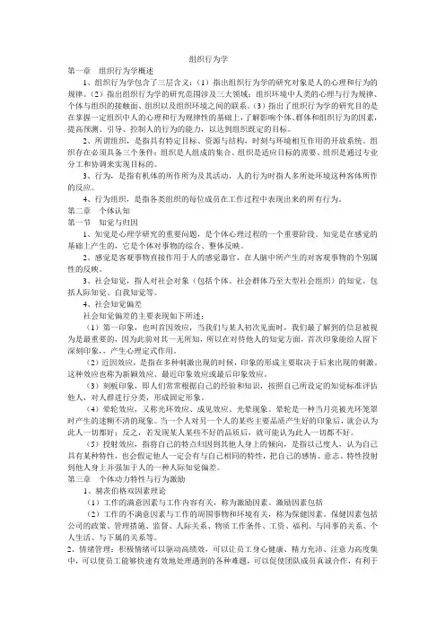 组织行为学