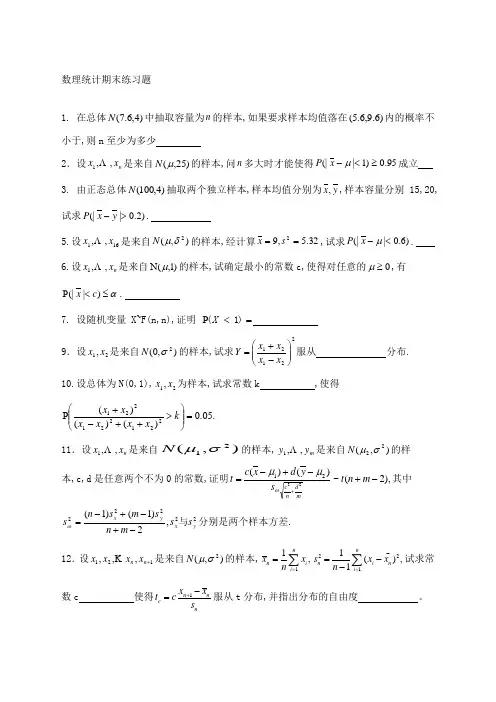 数理统计期末练习题