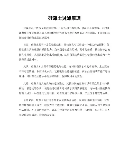 硅藻土过滤原理