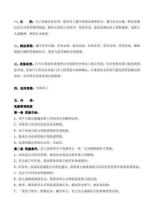 奖惩管理制度2017年