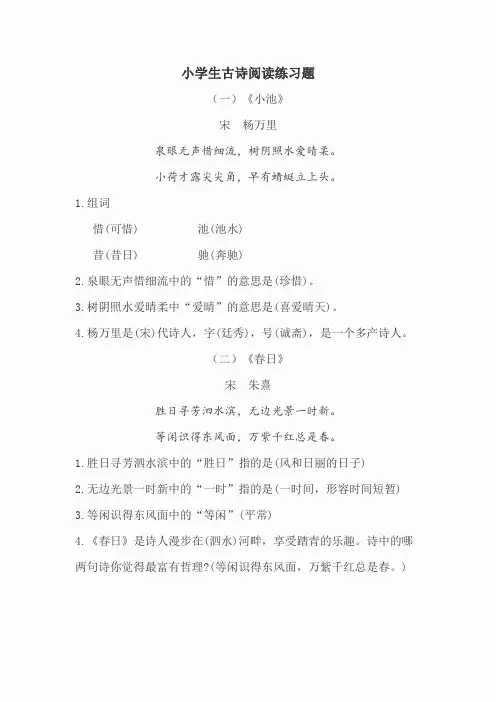 小学生古诗阅读练习题