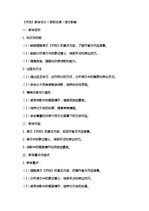 《天狗》教学设计(部级优课)语文教案