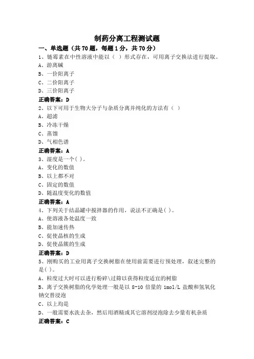 制药分离工程专升本测试题