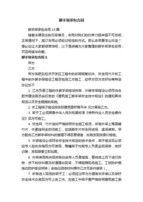 脚手架承包合同