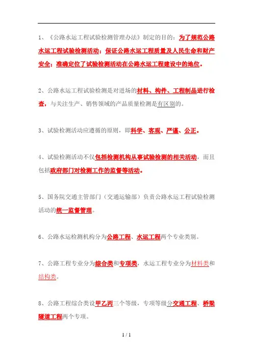 2017年试验检测考试《公共基础》知识点《二》