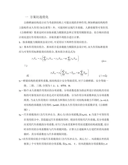 桥梁桩基础设计计算部分【范本模板】
