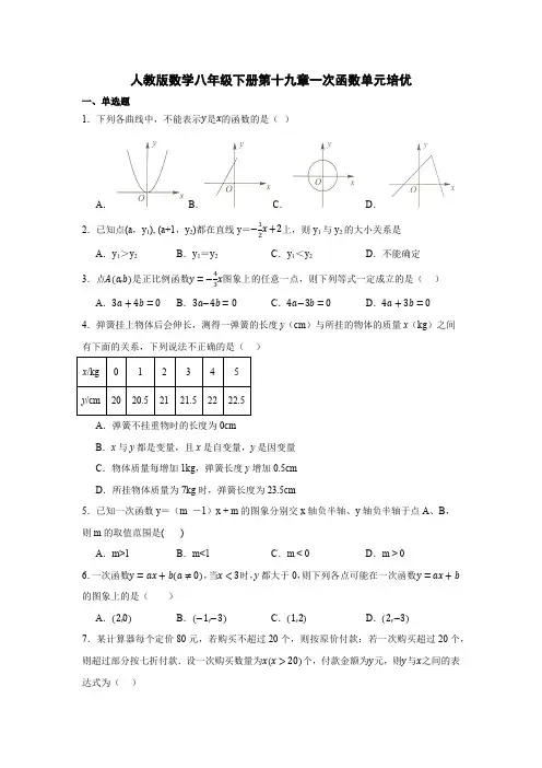 人教版数学八年级下册第十九章一次函数 单元培优(含答案)