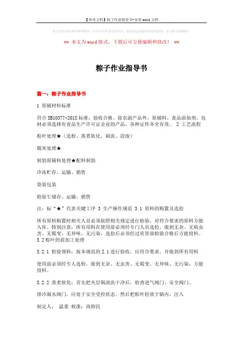 【参考文档】粽子作业指导书-实用word文档 (18页)