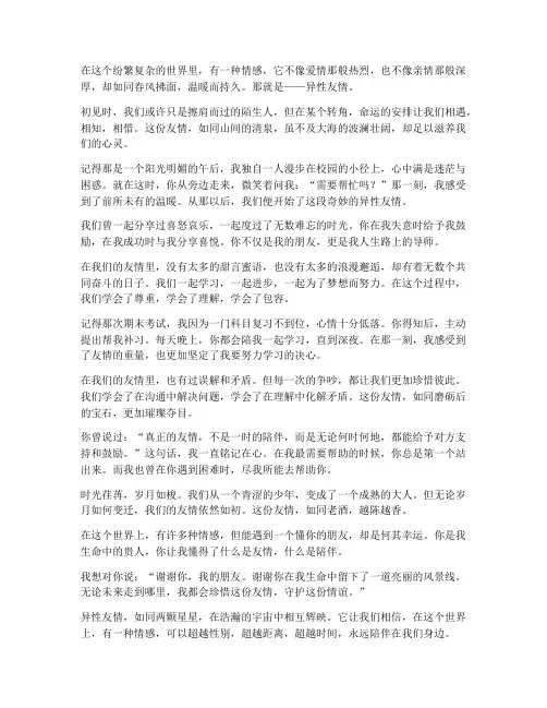 走心文案致异性友情