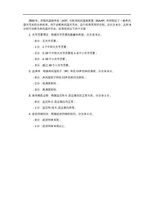 2010年acr类风湿关节炎分类标准