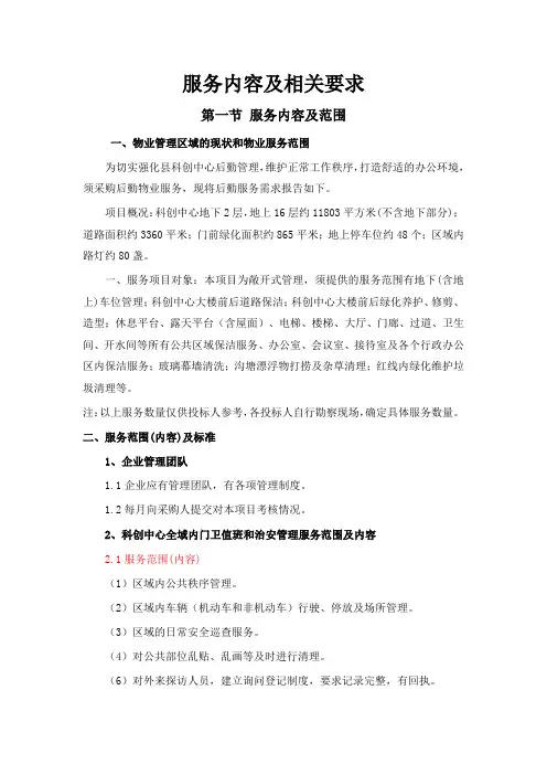服务内容及相关要求