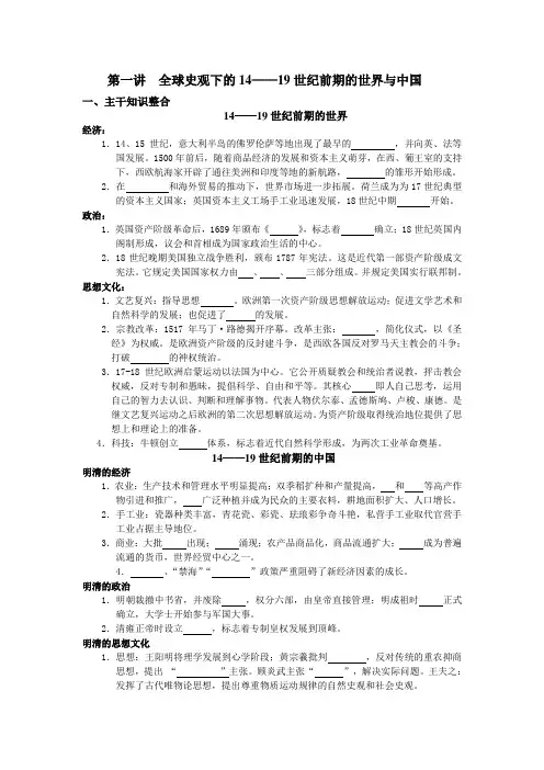 第一讲 全球史观下的14——19世纪前期的世界与中国