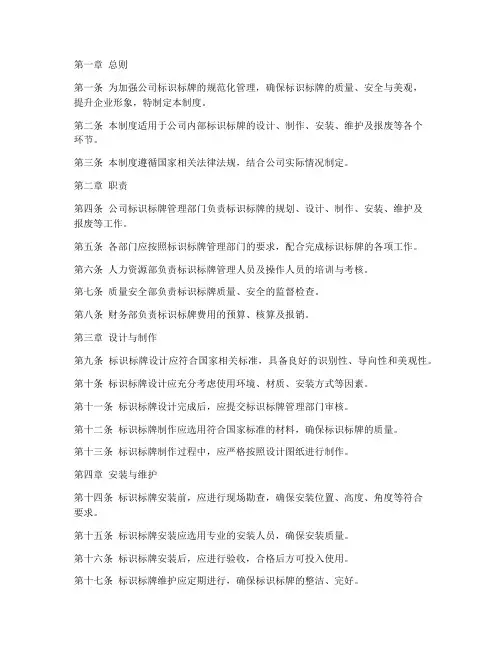 标识标牌公司管理制度范本