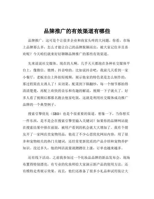 品牌推广的有效渠道有哪些