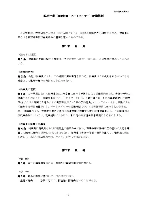 日文版员工就业制度