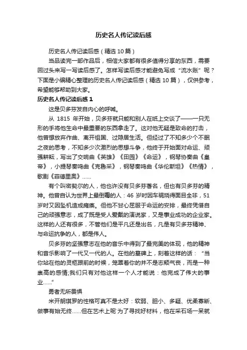 历史名人传记读后感
