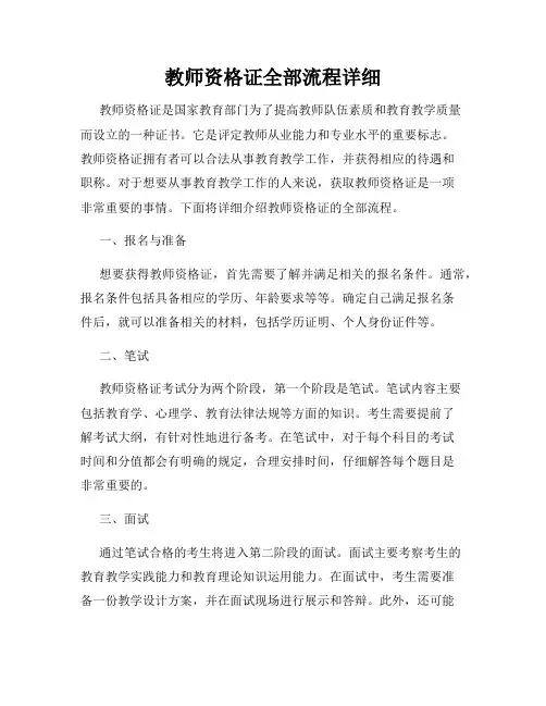 教师资格证全部流程详细