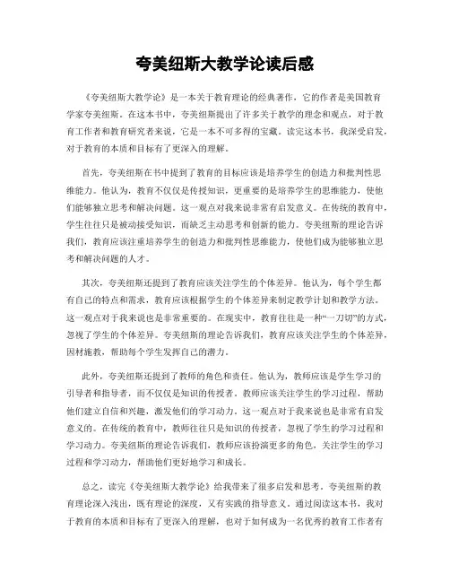 夸美纽斯大教学论读后感