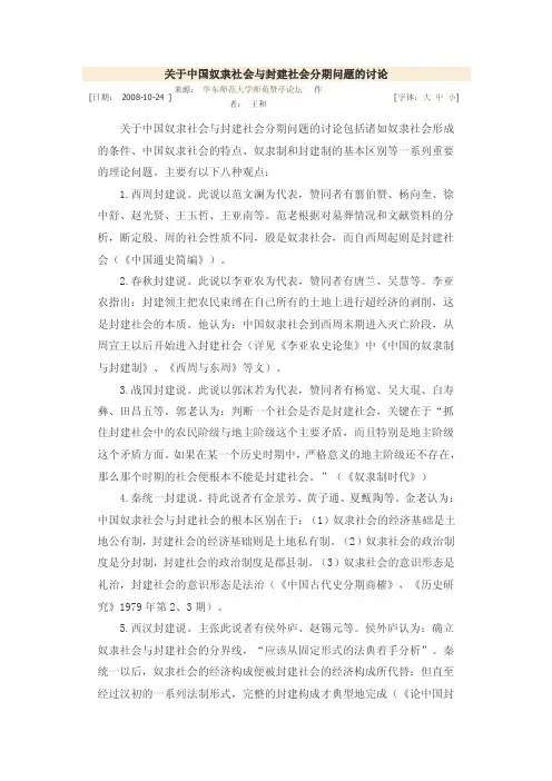 奴隶社会与封建社会的分期问题