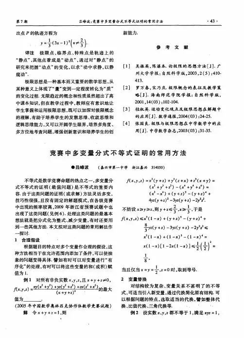 竞赛中多变量分式不等式证明的常用方法