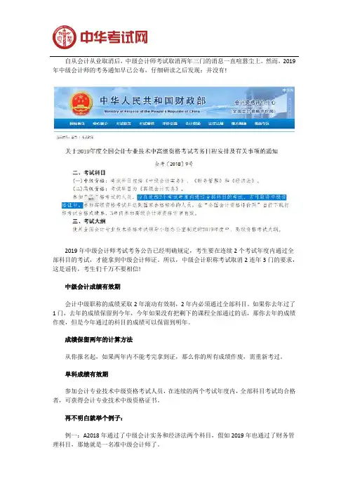 中级会计师取消2年3门