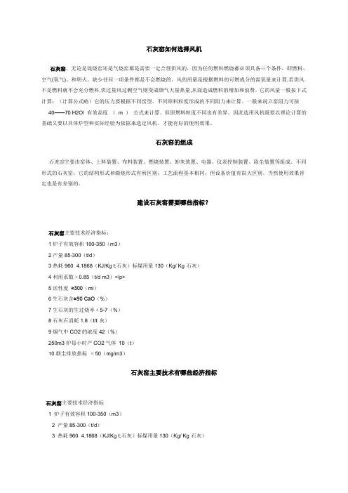 石灰窑知识