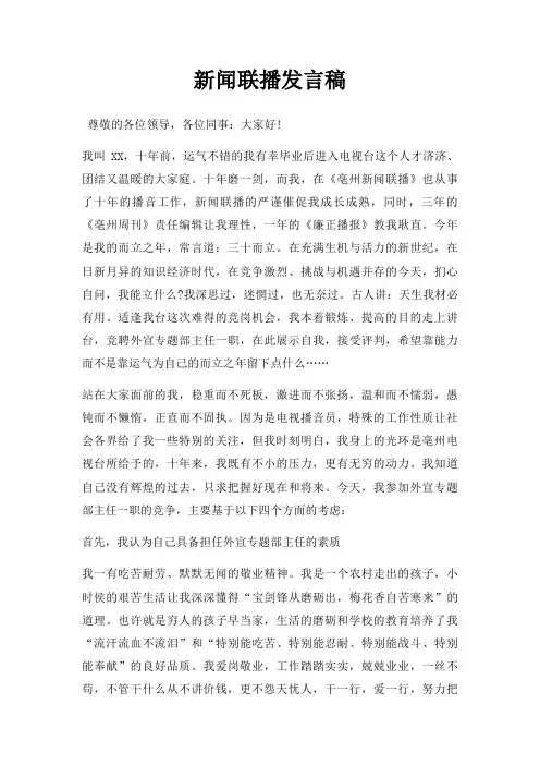 新闻联播发言稿三篇