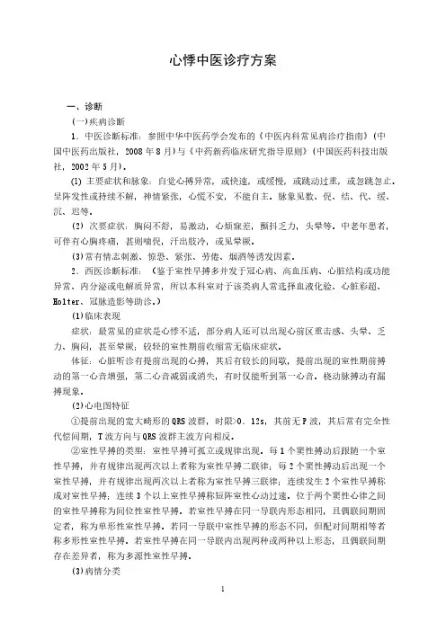 心悸西医诊疗方案